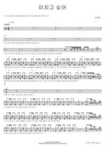I Want to Go Crazy (미치고 싶어) BTOB (비투비) Full Drum Transcription / Drum Sheet Music COPYDRUM