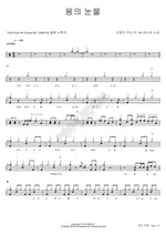 Tears of the Dragon (용의 눈물) SG WANNABE (SG 워너비) Full Drum Transcription / Drum Sheet Music COPYDRUM