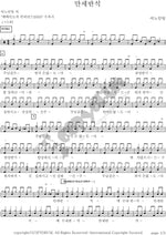 Rock of Ages (만세반석) ANOINTING (어노인팅) Full Drum Transcription / Drum Sheet Music COPYDRUM