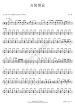 I Love You (사랑해요) Kim Ki Ha (김기하) Full Drum Transcription / Drum Sheet Music COPYDRUM