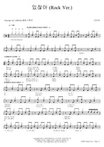 Hey (있잖아) IU (아이유) Full Drum Transcription / Drum Sheet Music COPYDRUM