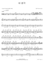 Thinking of You (네 생각) John Park (존박) Full Drum Transcription / Drum Sheet Music COPYDRUM