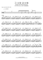 그 사랑 감사해 THANK YOU FOR LOVING ME 피아워십 (F.I.A LIVE WORSHIP) Full Drum Transcription / Drum Sheet Music COPYDRUM