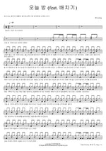 Tonight (feat. Bae Chi Gi) (오늘 밤) LYn (린) Full Drum Transcription / Drum Sheet Music COPYDRUM