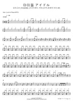 Idol (アイドル) Yoasobi (夜遊び) Full Drum Transcription / Drum Sheet Music Copydrum