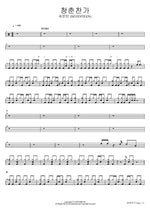 청춘찬가 세븐틴 (SEVENTEEN) Full Drum Transcription / Drum Sheet Music COPYDRUM