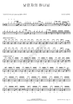 God of the Lowly (낮은자의 하나님) Bridge Impact (브리지 임팩트) Full Drum Transcription / Drum Sheet Music COPYDRUM