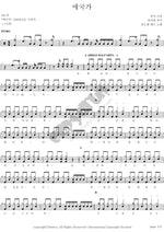 The National Anthem (애국가) YB (윤도현 밴드) Full Drum Transcription / Drum Sheet Music COPYDRUM
