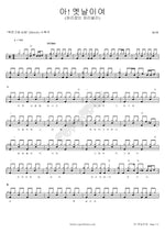 Ah, Those Were the Days (아 옛날이여) KCM Full Drum Transcription / Drum Sheet Music COPYDRUM