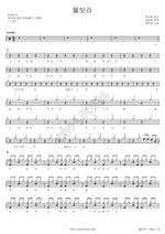 Water Spray (물보라) Choi Jin Hee (최진희) Full Drum Transcription / Drum Sheet Music COPYDRUM