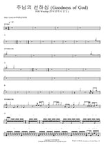 주님의 선하심 (Goodness of God) POD Worship (원유경목사 인도) Full Drum Transcription / Drum Sheet Music COPYDRUM