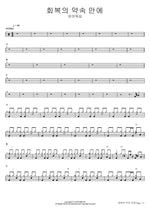 Within the Promise of Restoration (회복의 약속 안에) FIA Worship (피아워십) Full Drum Transcription / Drum Sheet Music COPYDRUM