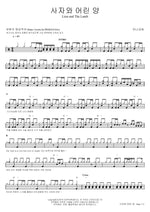 The Lion and the Lamb (사자와 어린 양) Manna Church (만나교회) Full Drum Transcription / Drum Sheet Music COPYDRUM