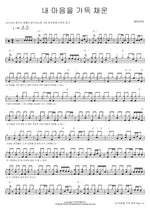 Filling My Heart Completely (내 마음을 가득 채운) WELOVE Full Drum Transcription / Drum Sheet Music COPYDRUM