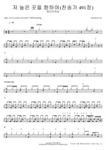 Higher Ground (Hymn 491) (저 높은 곳을 향하여) - Remnant Worship (램넌트워십) drum sheet music