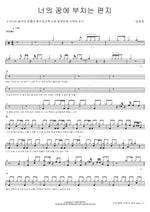 A Letter to Your Dream (너의 꿈에 부치는 편지) Lim Changjung (임창정) Full Drum Transcription / Drum Sheet Music COPYDRUM