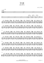 Life (Feat. WoongSan) (인생 (Feat. 웅산)) MC Sniper (MC 스나이퍼) Full Drum Transcription / Drum Sheet Music COPYDRUM