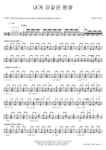 Like a River Glorious (내게 강같은 평화) One Way Mission (원웨이 미션) Full Drum Transcription / Drum Sheet Music COPYDRUM