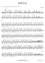 Single Hearted (일편단심) Hong Ji Yoon (홍지윤) Full Drum Transcription / Drum Sheet Music COPYDRUM