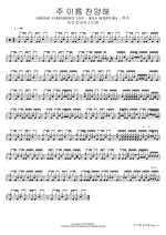 Praise the Name of the Lord (ONEDAY CONFERENCE LIVE SOLA SCRIPTURA) (주 이름 찬양해) Isaiah6tyOne (아이자야씩스티원) Full Drum Transcription / Drum Sheet Music COPYDRUM