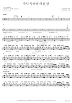 The Lamb Who Was Slain (죽임 당하신 어린 양) Joo Chanyang Mission Team (주찬양선교단) Full Drum Transcription / Drum Sheet Music COPYDRUM