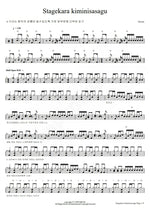 Stagekara Kiminisasagu (ステージから君に捧ぐ) "Dedicated to You from the Stage" Given (ギヴン) Full Drum Transcription / Drum Sheet Music COPYDRUM