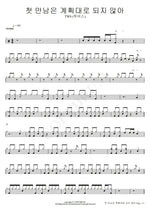 Plot Twist (첫 만남은 계획대로 되지 않아) TWS (투어스) Full Drum Transcription / Drum Sheet Music COPYDRUM
