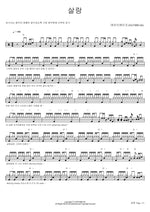 Swaying (살랑) Daybreak (데이브레이크) Full Drum Transcription / Drum Sheet Music COPYDRUM