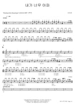 I Am Hurting Too Much (내가 너무 아파) T Ara (티아라) Full Drum Transcription / Drum Sheet Music COPYDRUM