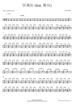 Now (feat. Hwasa) (이제는 (feat. 화사)) PSY (싸이) Full Drum Transcription / Drum Sheet Music COPYDRUM