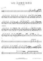 I Hurt Because of That Person (나는 그사람이 아프다) Kang Seung Hee (강승희) Full Drum Transcription / Drum Sheet Music COPYDRUM