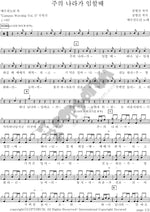 When the Kingdom of the Lord Comes (주의 나라가 임할 때) YWAM (예수전도단) Full Drum Transcription / Drum Sheet Music COPYDRUM