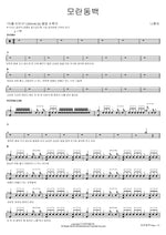 Moran Dongbaek (모란동백) Na Hoon A (나훈아) Full Drum Transcription / Drum Sheet Music COPYDRUM