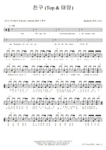 Friend (친구) Taeyang (태양) & T.O.P (from Bigbang 빅뱅) Full Drum Transcription / Drum Sheet Music COPYDRUM