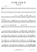 Starting the Day (Original Song His Will) (하루를 시작할 때 (원곡 히즈윌)) Jesus Lighting (예수라이팅) Full Drum Transcription / Drum Sheet Music COPYDRUM