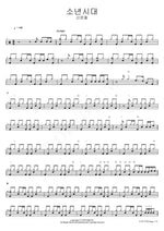 Boyhood (소년시대) Shin Yoon Chul (신윤철) Full Drum Transcription / Drum Sheet Music COPYDRUM