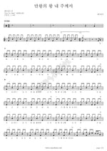 King of Kings, My Lord (만왕의 왕 내 주께서) Payment (페이먼트) Full Drum Transcription / Drum Sheet Music COPYDRUM