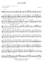 Girls' Generation (소녀시대) Stella Jang (스텔라 장) Full Drum Transcription / Drum Sheet Music COPYDRUM