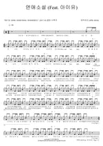 Love Novel (연애소설) Epik High (에픽하이) Full Drum Transcription / Drum Sheet Music COPYDRUM