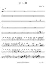 I Am, You Are (난, 너를) Kim Feel (김필) Full Drum Transcription / Drum Sheet Music COPYDRUM