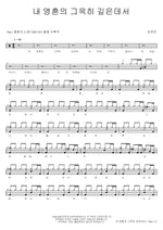 Deep in My Soul (내 영혼의 그윽히 깊은데서) Kim Yoon Jin (김윤진) Full Drum Transcription / Drum Sheet Music COPYDRUM