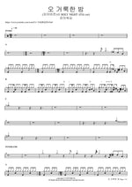 오 거룩한 밤 (피아버전) O HOLY NIGHT (FIA.ver) F.I.A WORSHIP Full Drum Transcription / Drum Sheet Music COPYDRUM