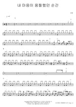The Moment My Heart Fluttered (내 마음이 움찔했던 순간) Kyuhyun (규현) Full Drum Transcription / Drum Sheet Music COPYDRUM