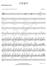 Love Pain (사랑앓이) FTISLAND (에프티 아일랜드) Full Drum Transcription / Drum Sheet Music COPYDRUM