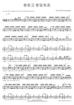 Want and Resent (원하고 원망하죠) Daybreak (데이브레이크) Full Drum Transcription / Drum Sheet Music COPYDRUM