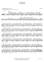 That Woman (그여인) Yoo Sangrok (유상록) Full Drum Transcription / Drum Sheet Music COPYDRUM