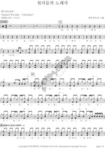 The Song of the Angels (천사들의 노래가) YWAM (예수전도단) Full Drum Transcription / Drum Sheet Music COPYDRUM