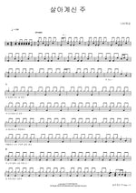 The Living Lord (살아계신 주) Navi Worship (나비워십) Full Drum Transcription / Drum Sheet Music COPYDRUM