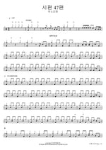 Psalm 47 (시편 47편) ANOINTING (어노인팅) Full Drum Transcription / Drum Sheet Music COPYDRUM