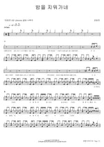 Erasing the Night (밤을 지워가네) Jang Beomjun (장범준) Full Drum Transcription / Drum Sheet Music COPYDRUM